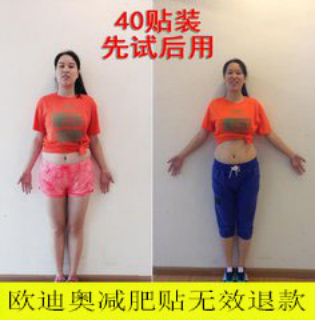 欧迪奥减肥贴有效果吗？只要开始与坚持，效果立杆见影