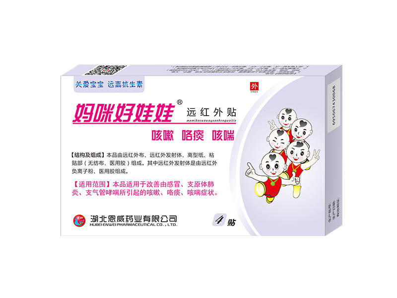 妈咪好娃娃远红外贴